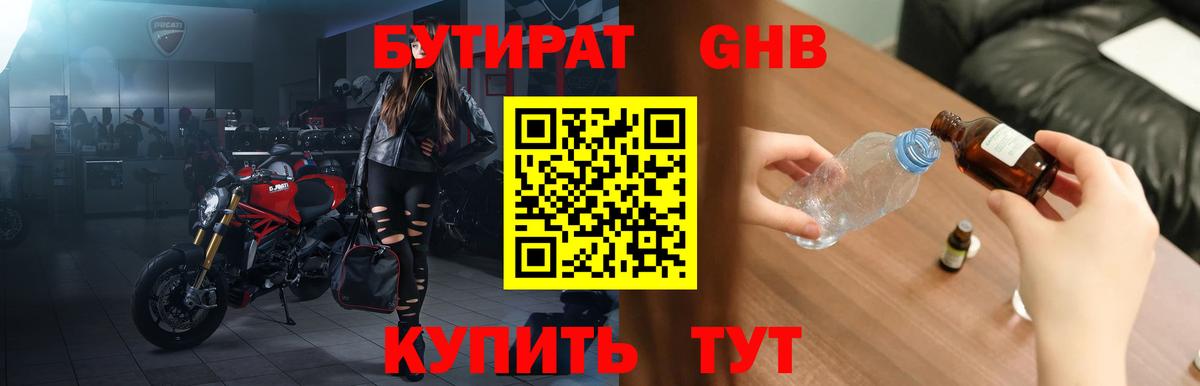 Бутират 99% Белово