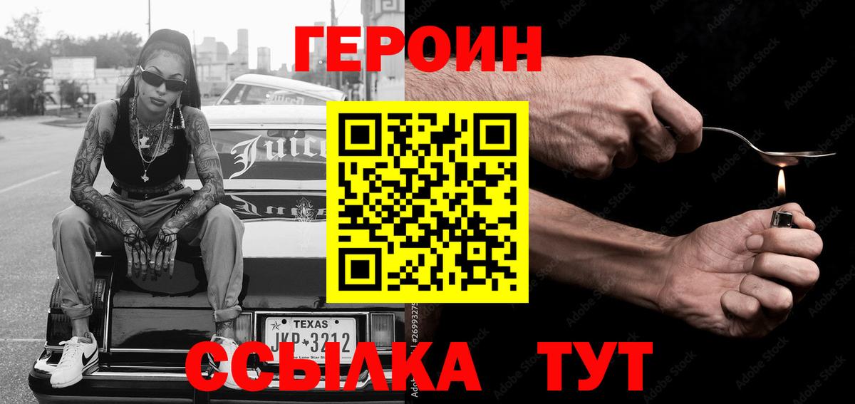 Героин Heroin  Вход с VPN  Белово 
