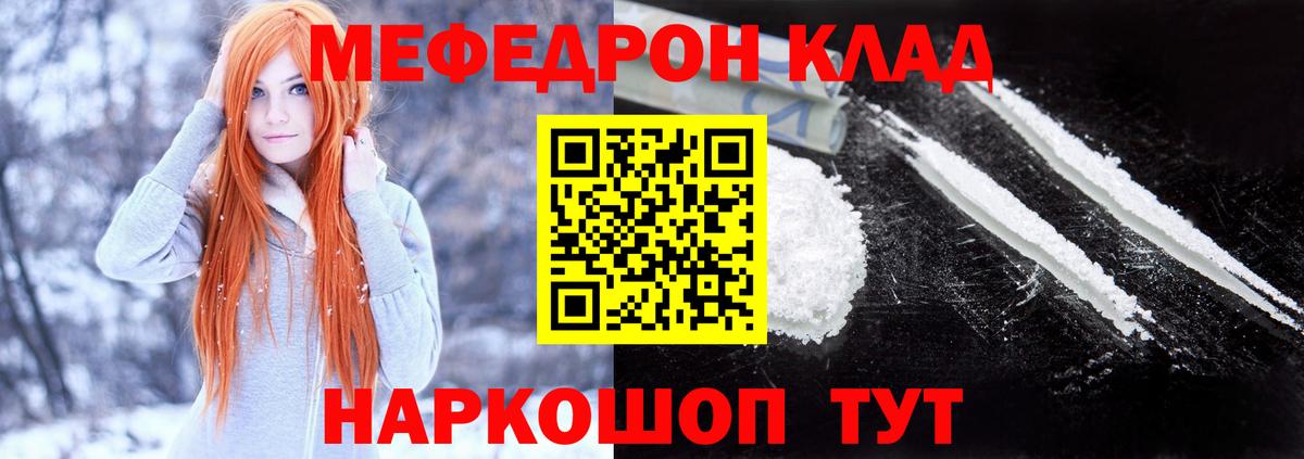Мефедрон кристаллы Белово