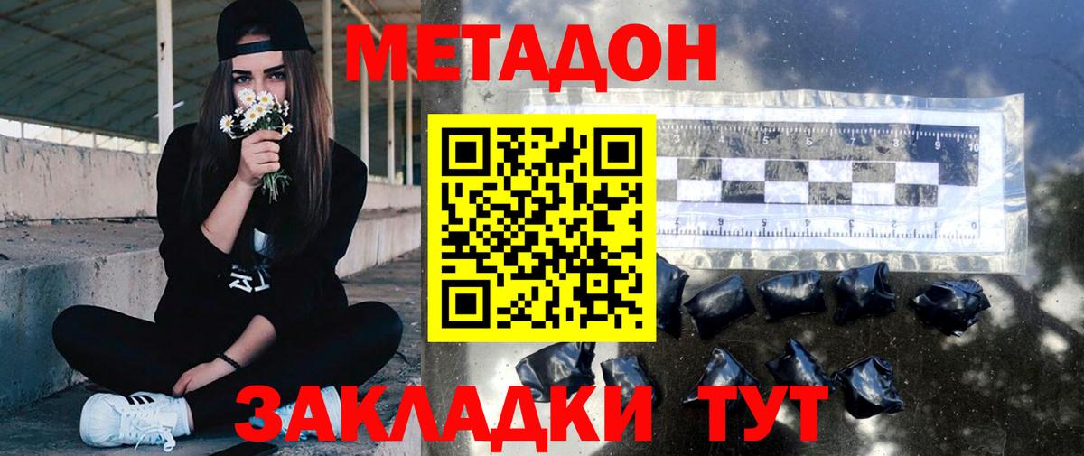 Метадон кристалл  Вход с VPN  Белово 
