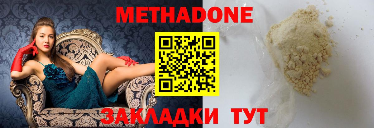 Метадон мёд Белово