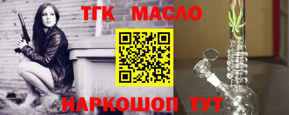 Дистиллят ТГК вейп с тгк Белово